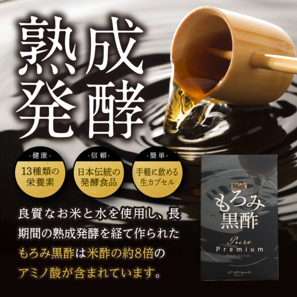 熟成もろみ黒酢PurePremium - 画像 (3)