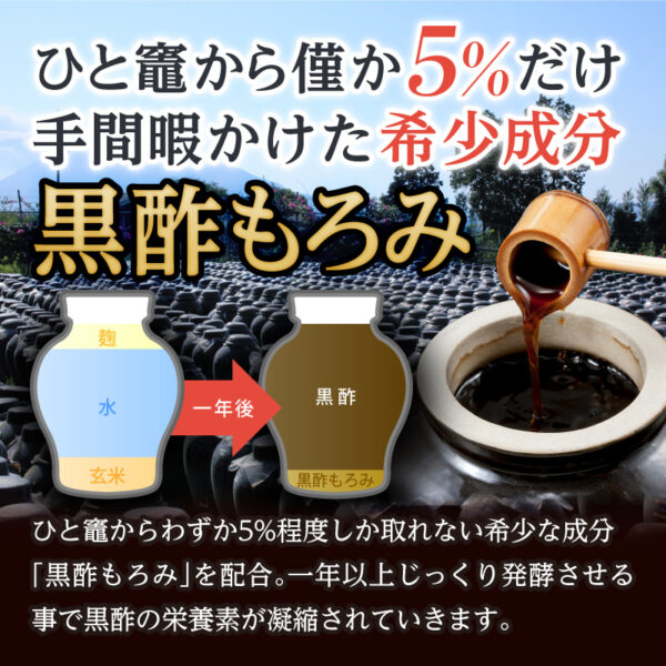 熟成もろみ黒酢PurePremium - 画像 (5)