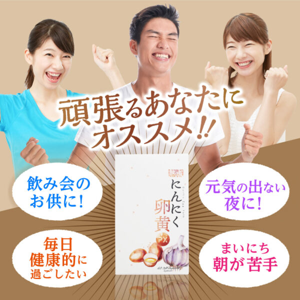 熟成にんにく卵黄PX - 画像 (6)